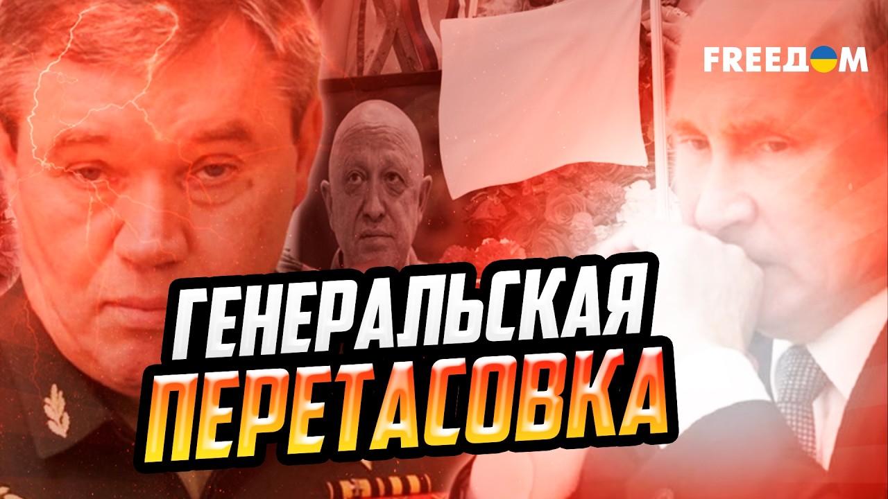 Кадровые чистки в Минобороны РФ как признак ПОТЕРИ управления на фронте
