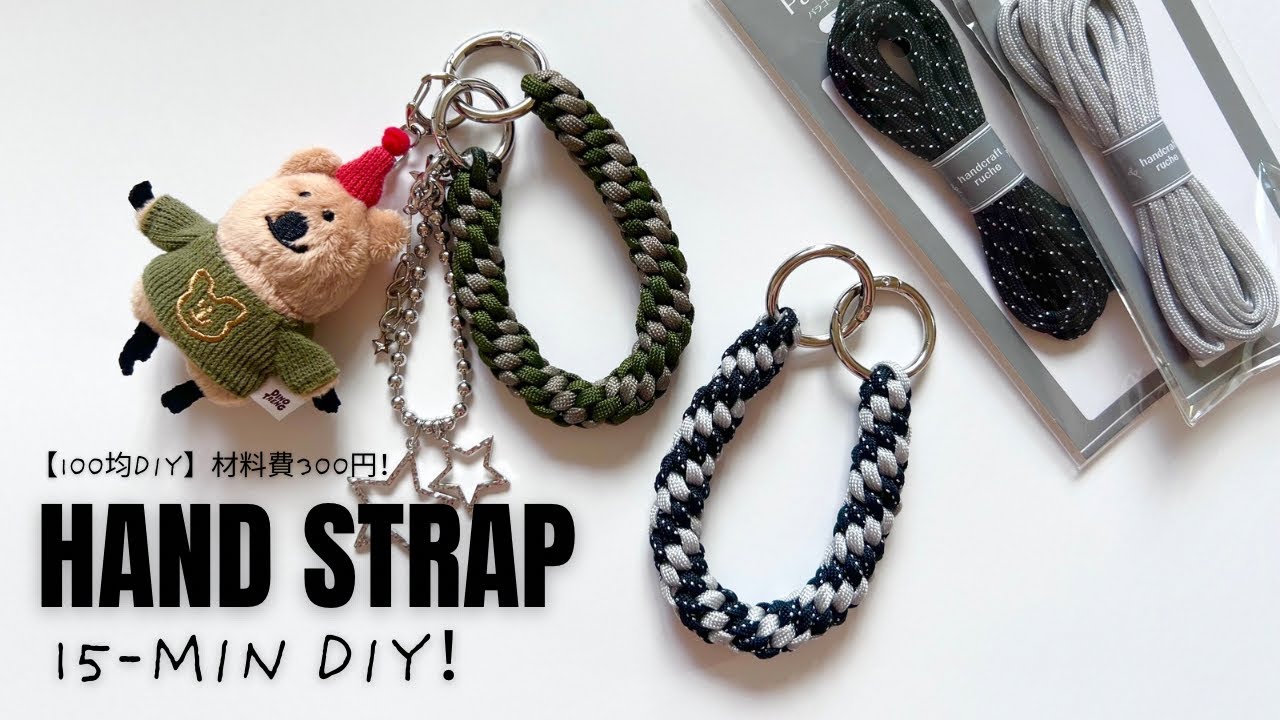 簡単すぎ！セリアのパラコードで作るパラコードストラップの作り方｜300円＆15分で完成！Easy Paracord Strap Tutorial