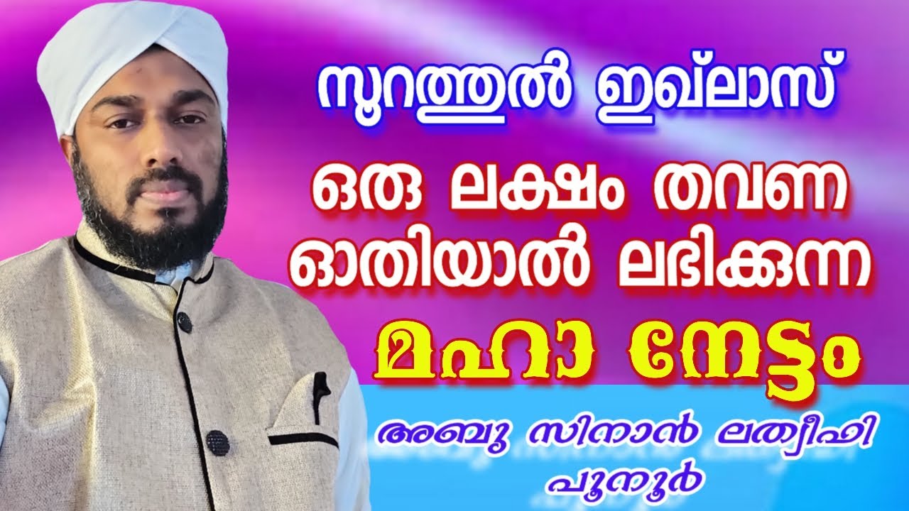 ഒറ്റത്തവണ ഈ സൂറത്ത് ഓതി നോക്കൂ , കാണാം അത്ഭുതം