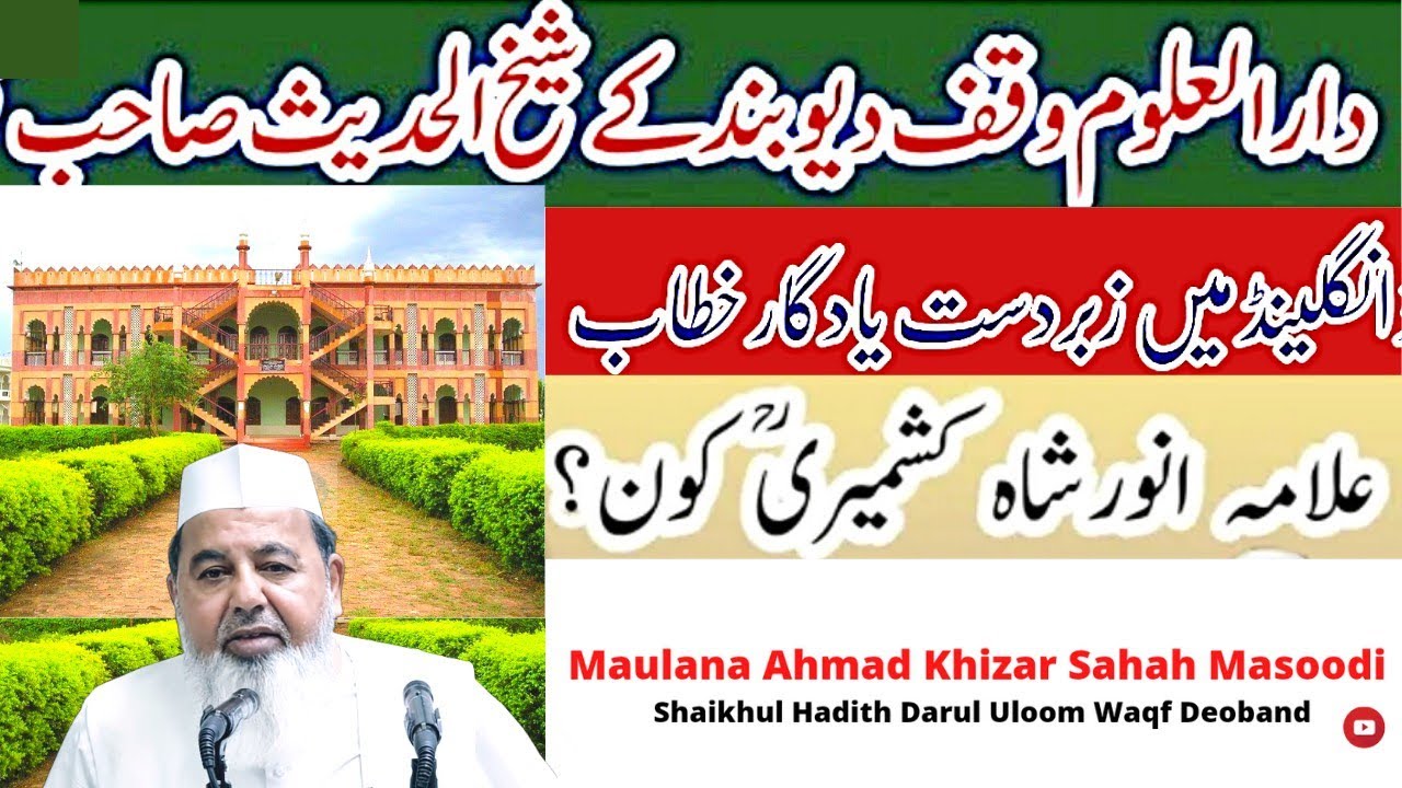 Maulana Ahmad Khizar Shah Kashmiri Shaikhul Hadith Darul Uloom Waqf Dbd England Main Zabardast Bayan