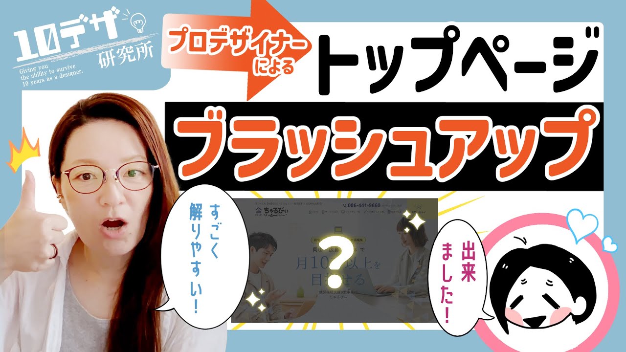 生徒さんのデザイン力が爆伸び！10デザ講師ゆかりさんのフィードバックを反映させたデザインを紹介！