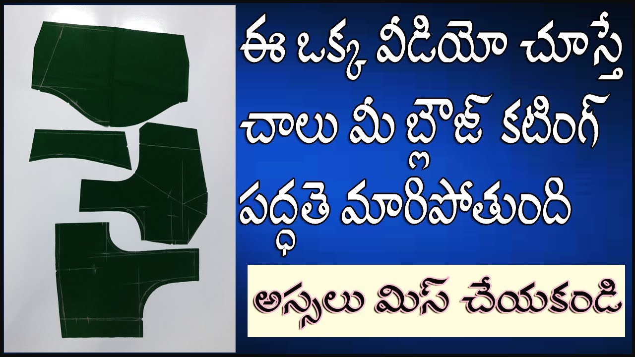 బ్లౌస్ కటింగ్ చాలా సులువుగా // Blouse cutting new method // Cross cutting blouse  for beginners