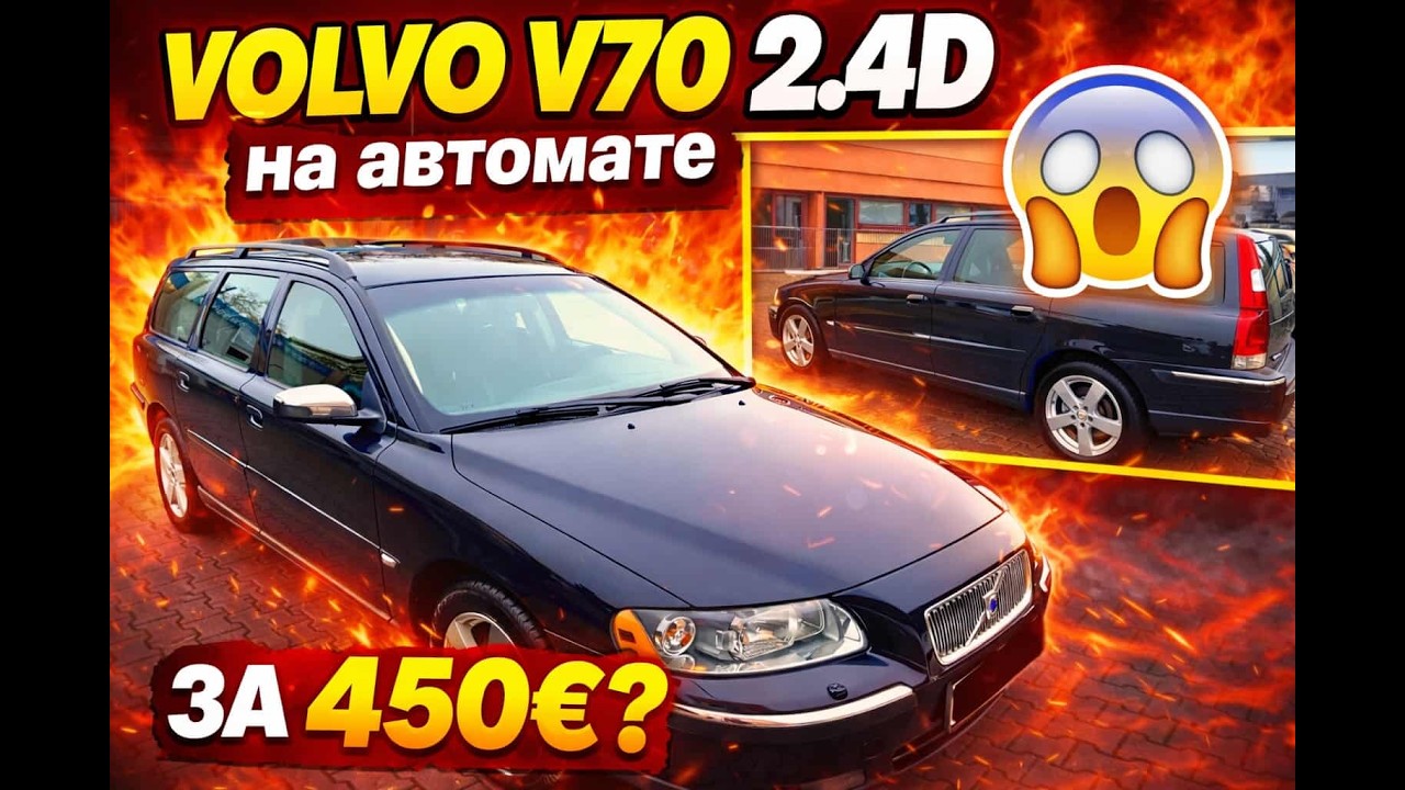 VOLVO v70 за 450€ | 2.4D автомат | ОБЗОР АВТО