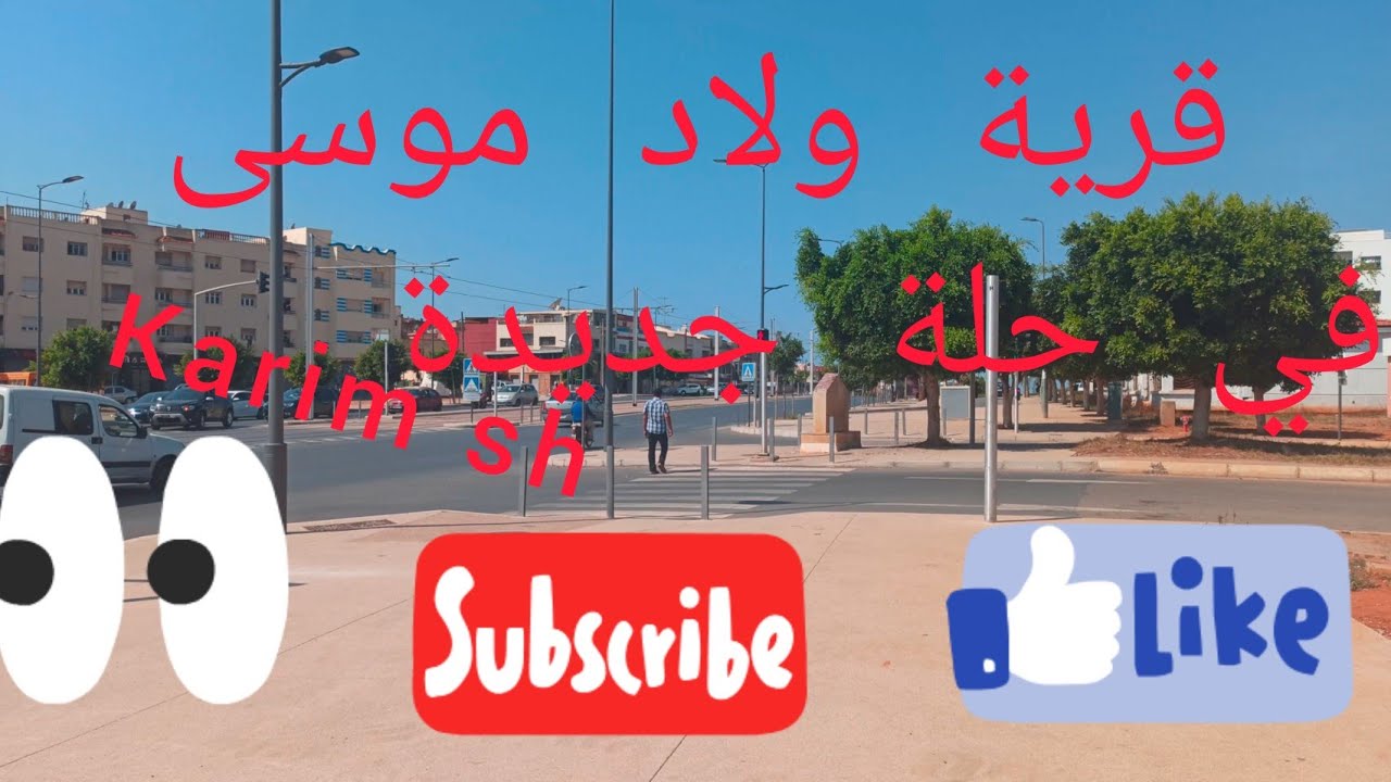 قرية ولاد موسى وأهم لأماكن فيها
