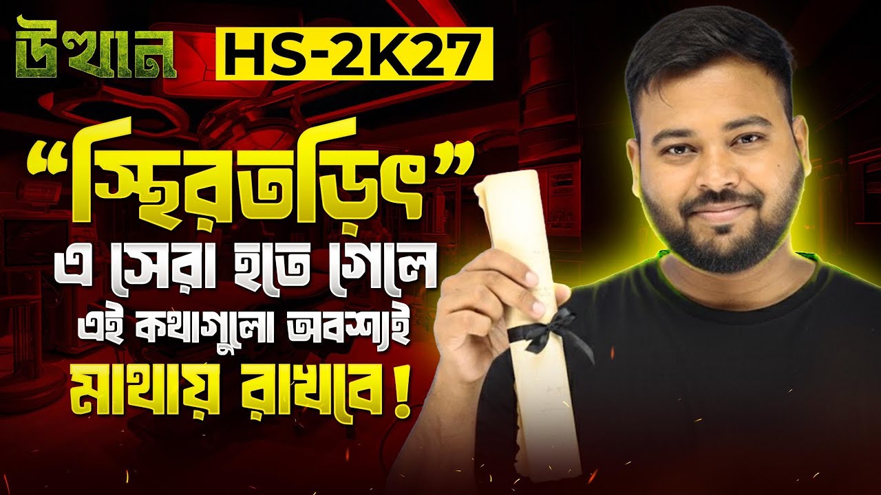 Electrostatics এ ভালো নম্বর চাই? আগে Class 11 এর এগুলো মাস্টার করো! 😱 Full Breakdown in One Video 