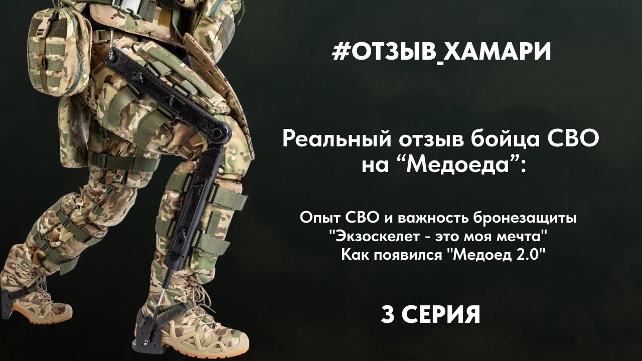 Экзоскелет 