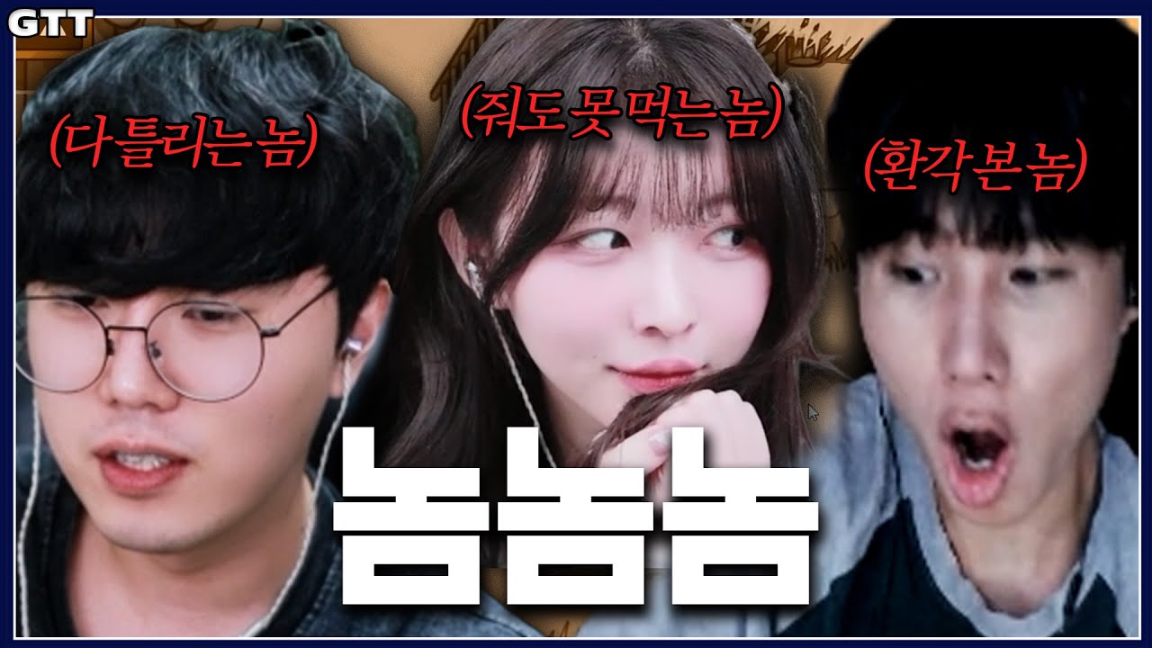다 틀리는 놈, 줘도 못 먹는 놈, 환각 걸린 놈