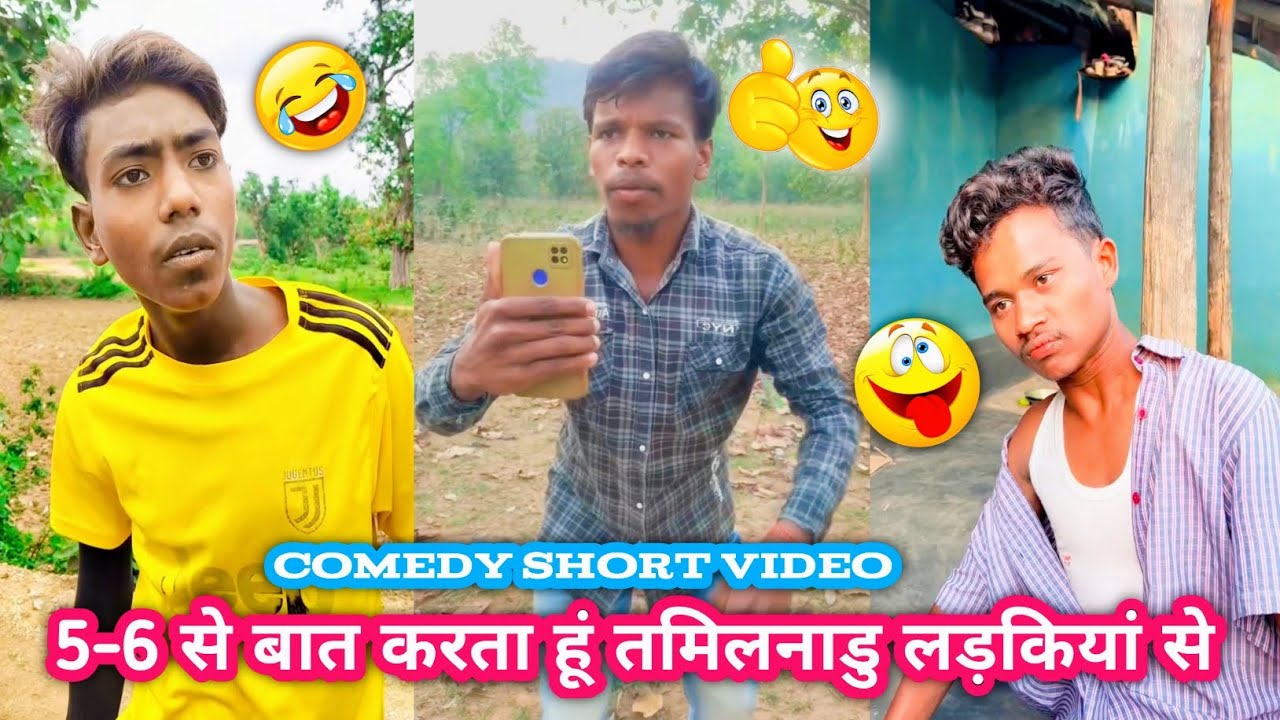 5-6 से बात करता हूं तमिलनाडु लड़कियां से😂😜 // Comedy Short Video //Ho Comedy Short Video//Ho Video