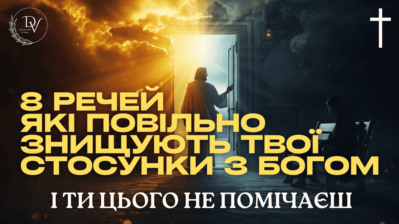 8 речей, які повільно знищують твої стосунки з Богом — і ти цього не помічаєш