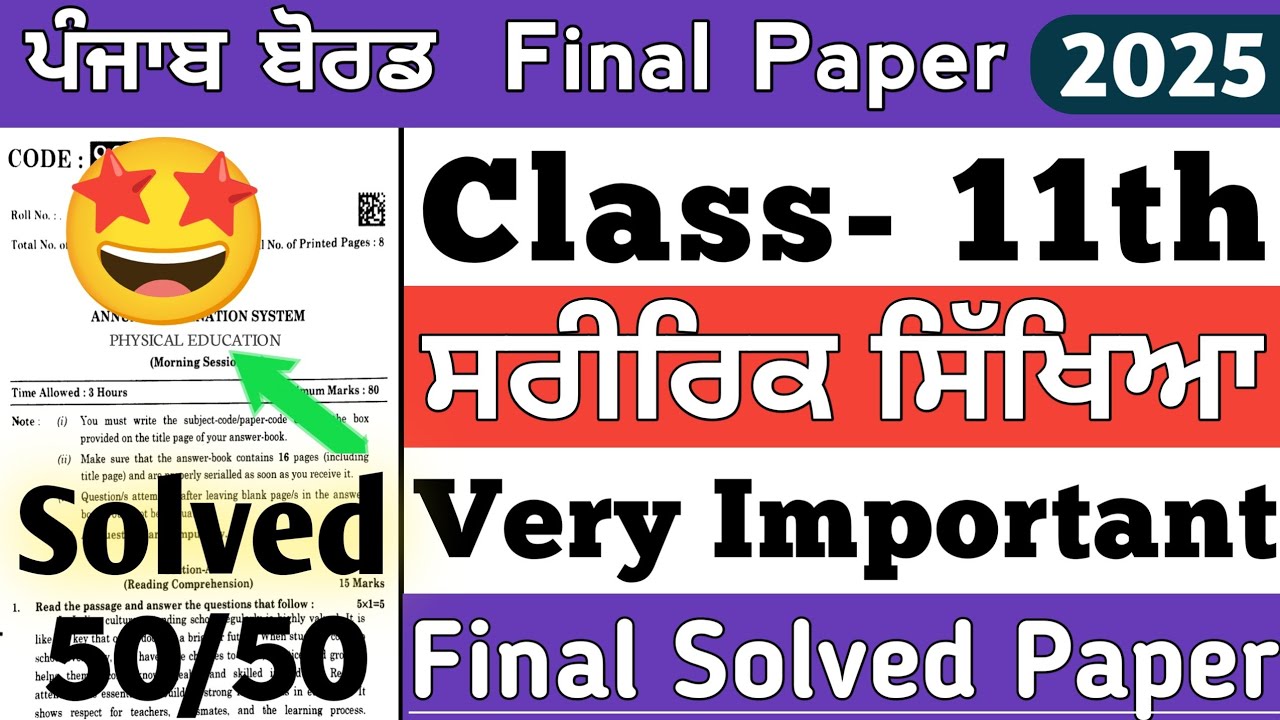 PSEB class 11th physical education paper 2025 solved | PSEB physical final paper 11th class | Term 2