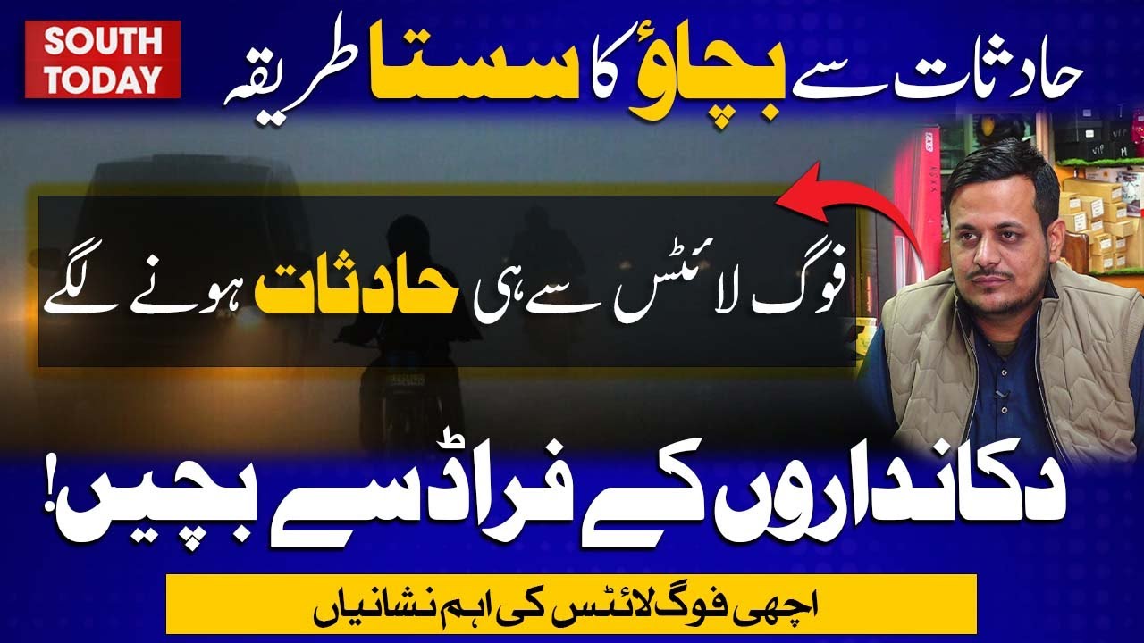 Fog Across Pakistan: Why Fog Lights Matter for Safe Driving | Asif Baloch Report