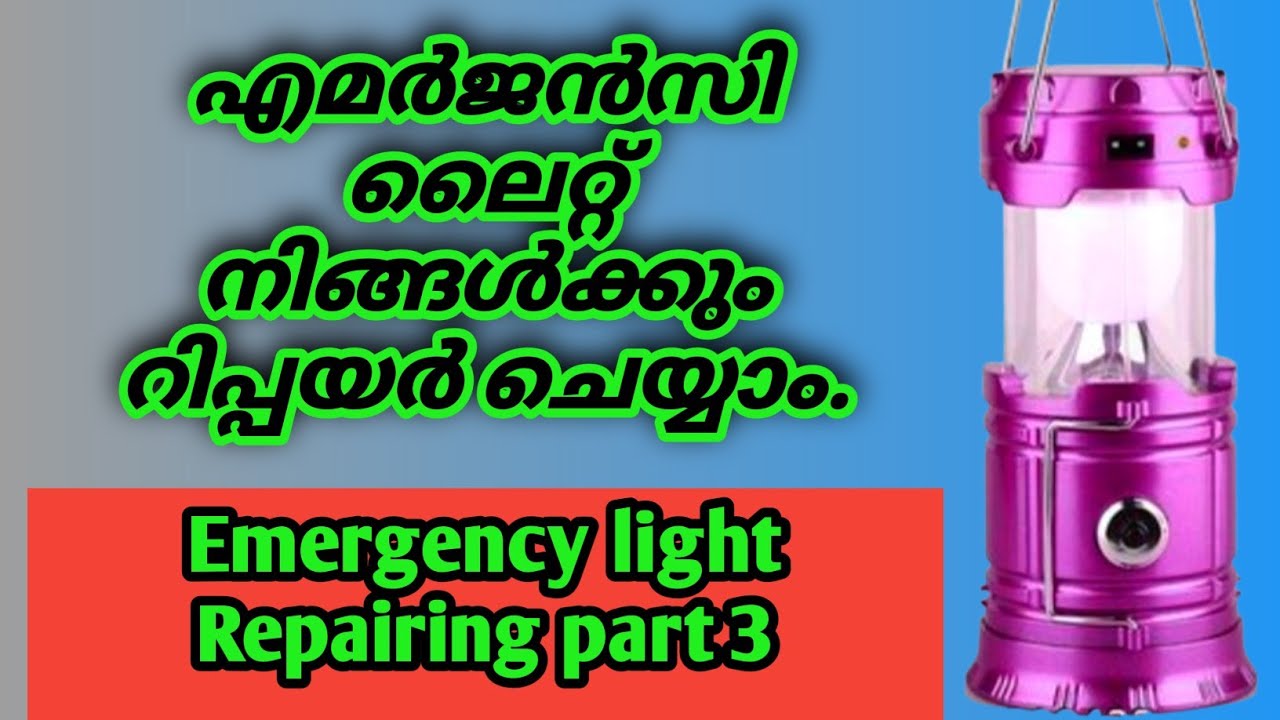 എമർജൻസി ലൈറ്റ് എങ്ങനെ റിപ്പയർ How to repair emergency lamp#arhometechmedia #howtorepair