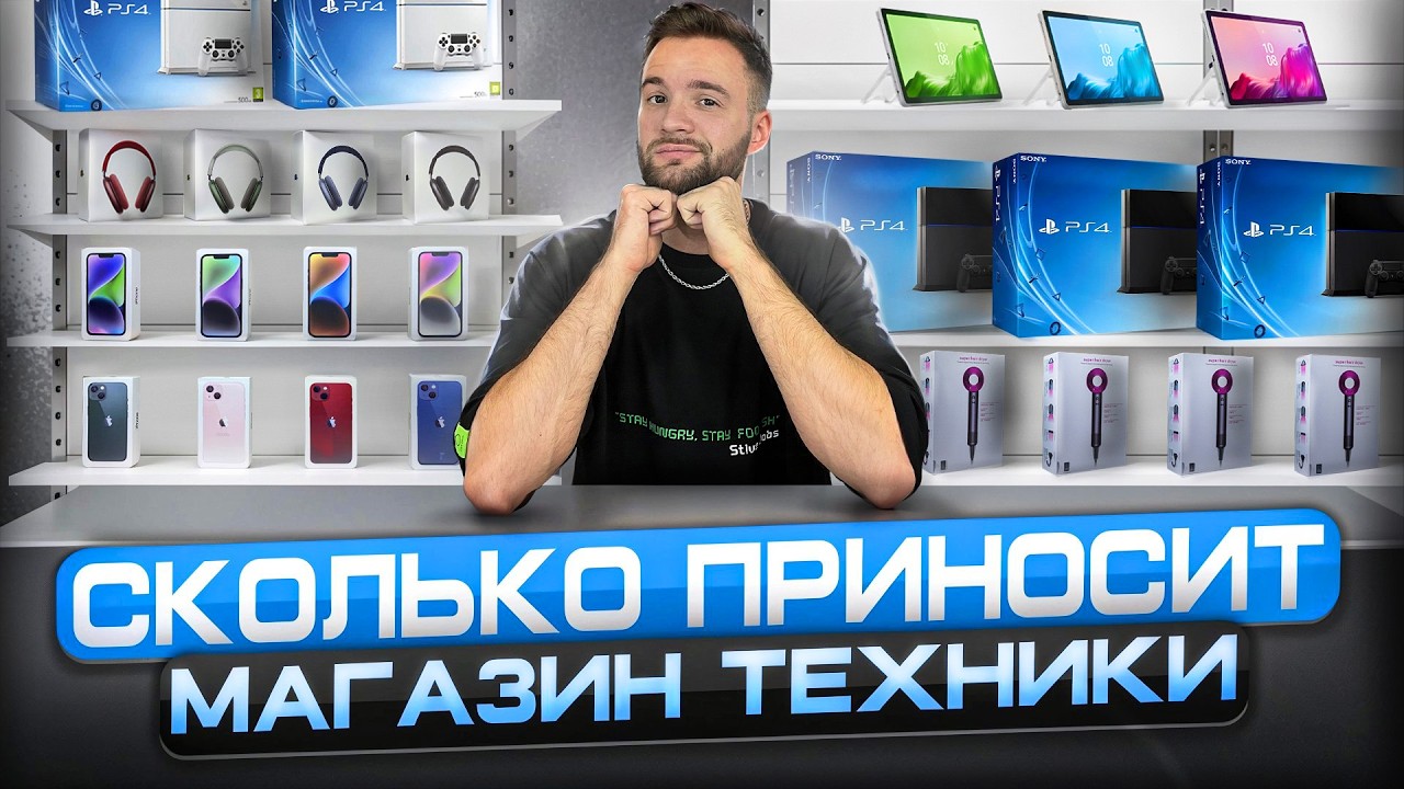 Бизнес на технике Apple! Вся Правда от Владельца