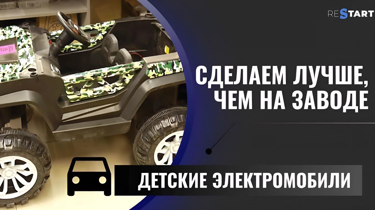 Ремонт детских электромобилей в Тюмени
