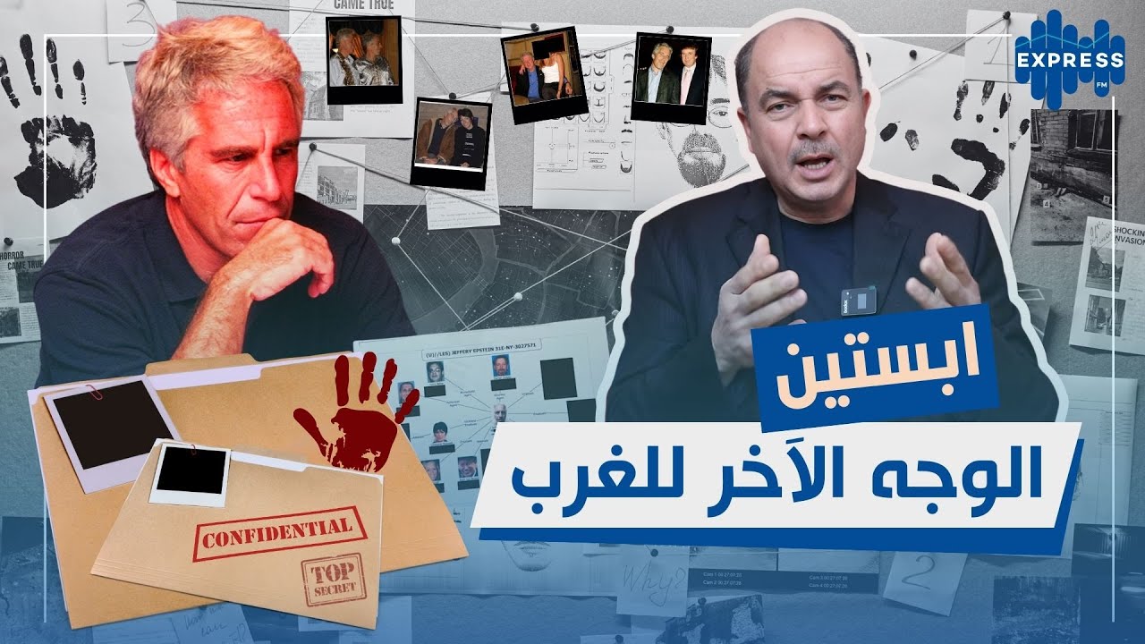 التسريبات التي فضحت الجميع : الحقيقة كاملة ؟