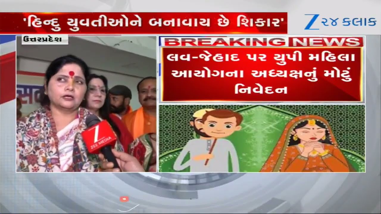 UP મહિલા આયોગના અધ્યક્ષનું સનસનાટીભર્યું નિવેદન: 