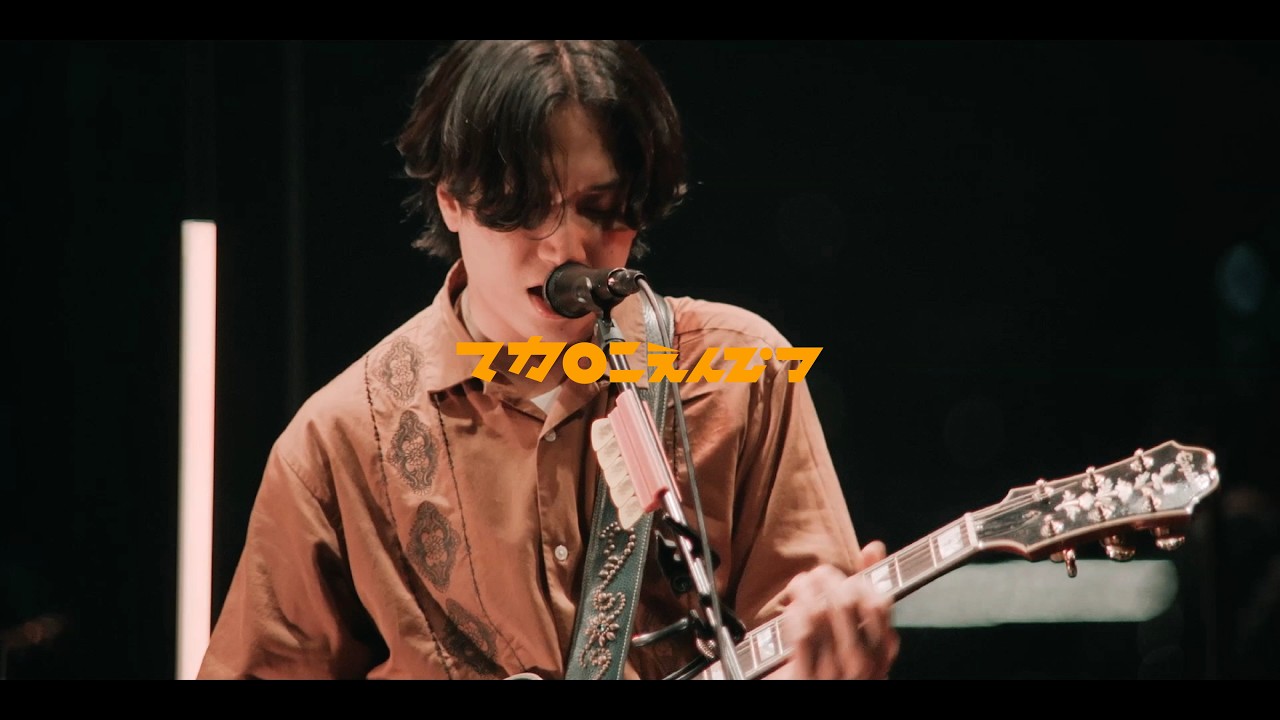 マカロニえんぴつ「ルート16」(Billboard Live TOKYO)