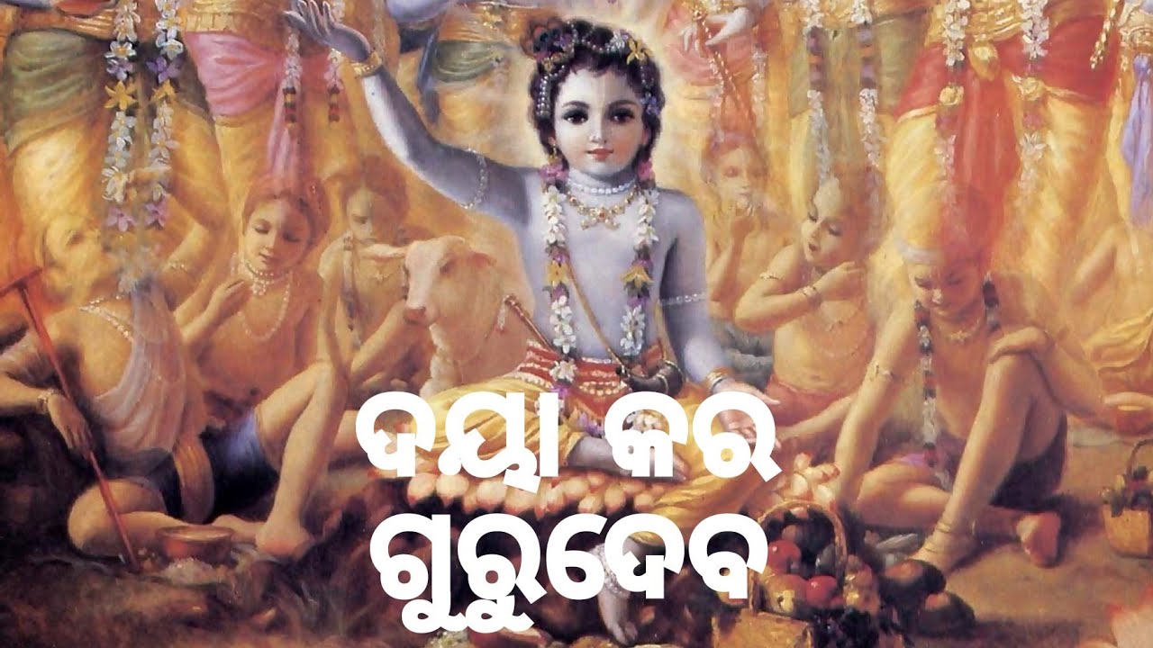 DAYA KARA GURU DEV DAYA SAGARA || SHREE GURU BANDANA || PRADEEP NANDA || PREM PANTH ||
