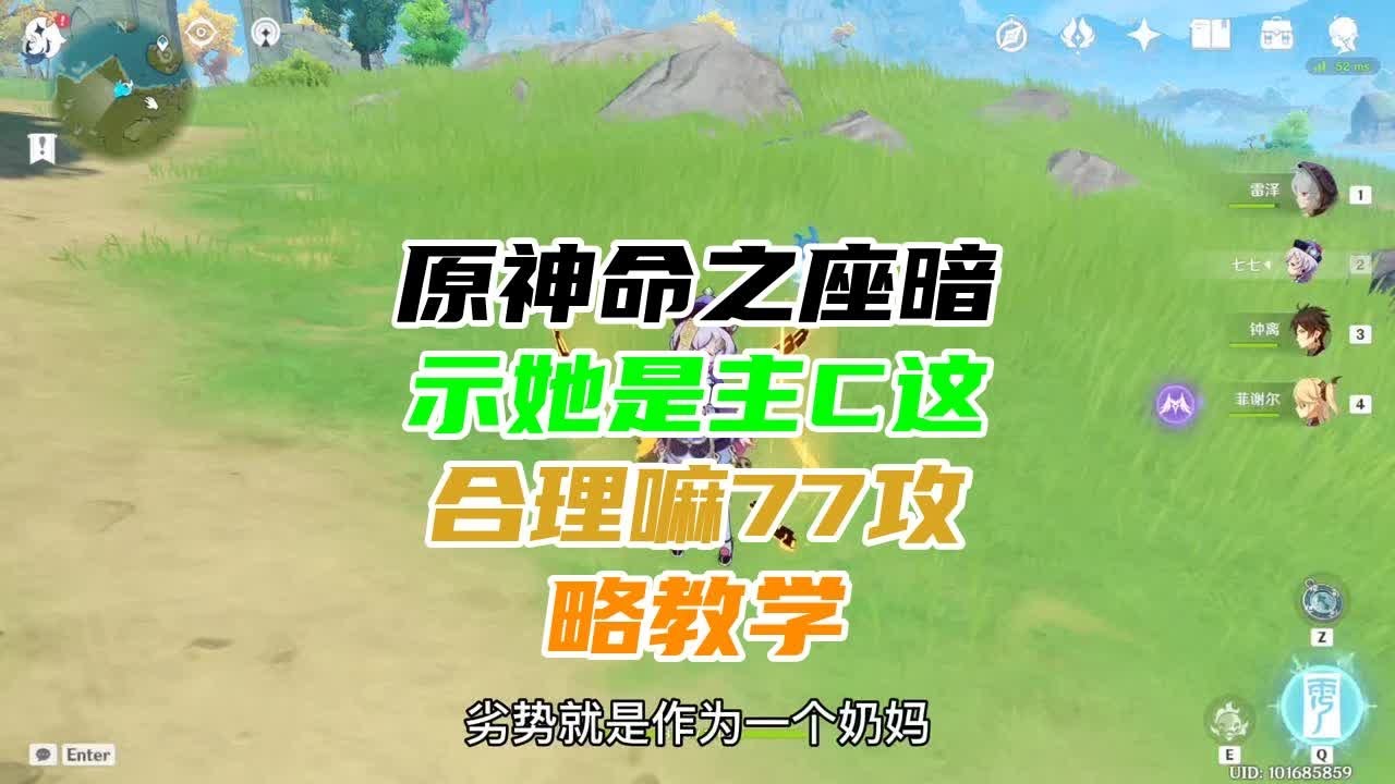 原神：命之座暗示她是主C？这合理嘛，77攻略教学