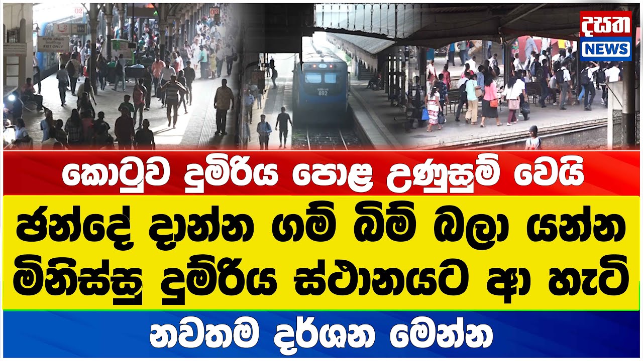 කොටුව දුමිරිය පොළ උණුසුම් වෙයි