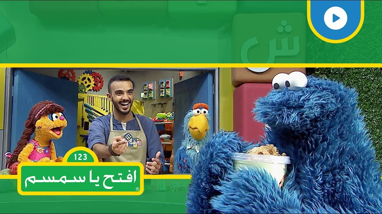الحرف والأشغال اليدوية - افتح يا سمسم الموسم الثاني - الحلقة 49