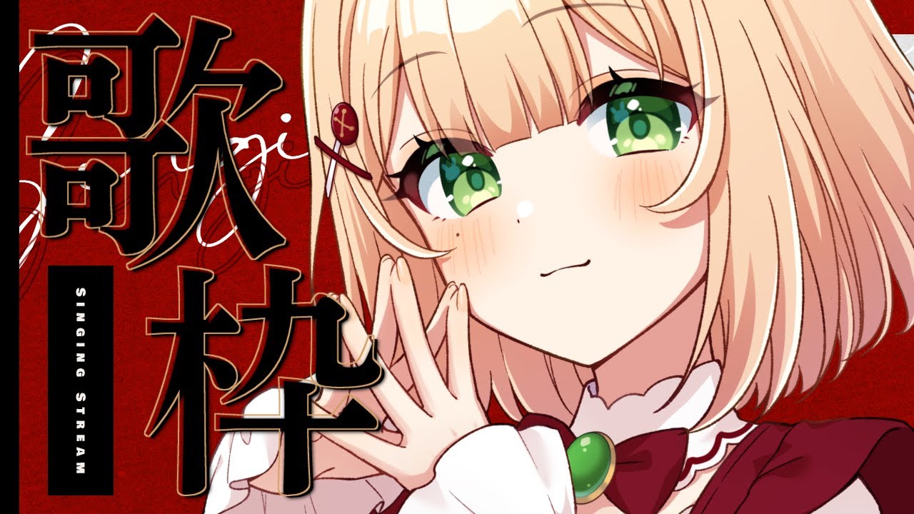 1025【歌枠】初めてのJOYSOUND🌹ギフト１１３０個ありがとう【#のりまきゆずゆ #vtuber #vsinger 】