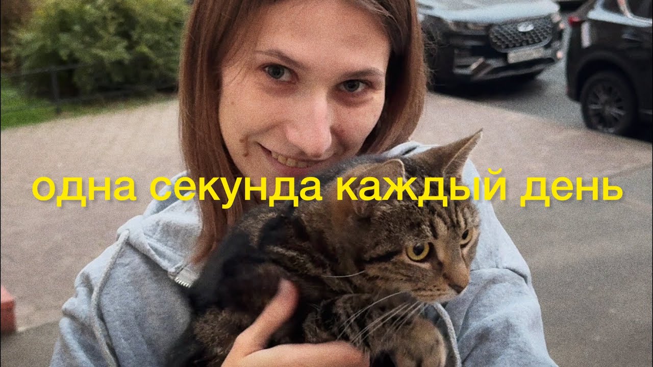 я записывала каждый свой день на протяжении года   