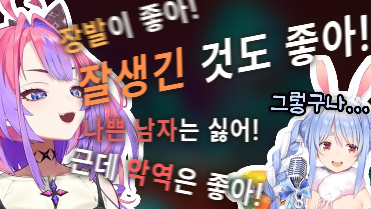 페코비비해서 좋았다. [홀로라이브/우사다 페코라/키키라라 비비]