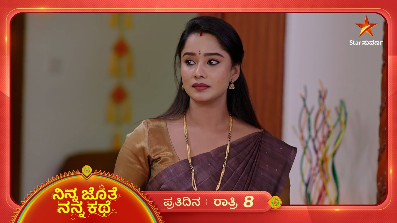 ಭೂಮಿಯ ಮನಸ್ಸಿನ ಮಾತು ಅಜಿತ್‌ಗೆ ಅರ್ಥ ಆಗ್ತಿಲ್ವಾ? | Ep 513 | 21 Feb 2026 | Ninna Jothe Nanna Kathe