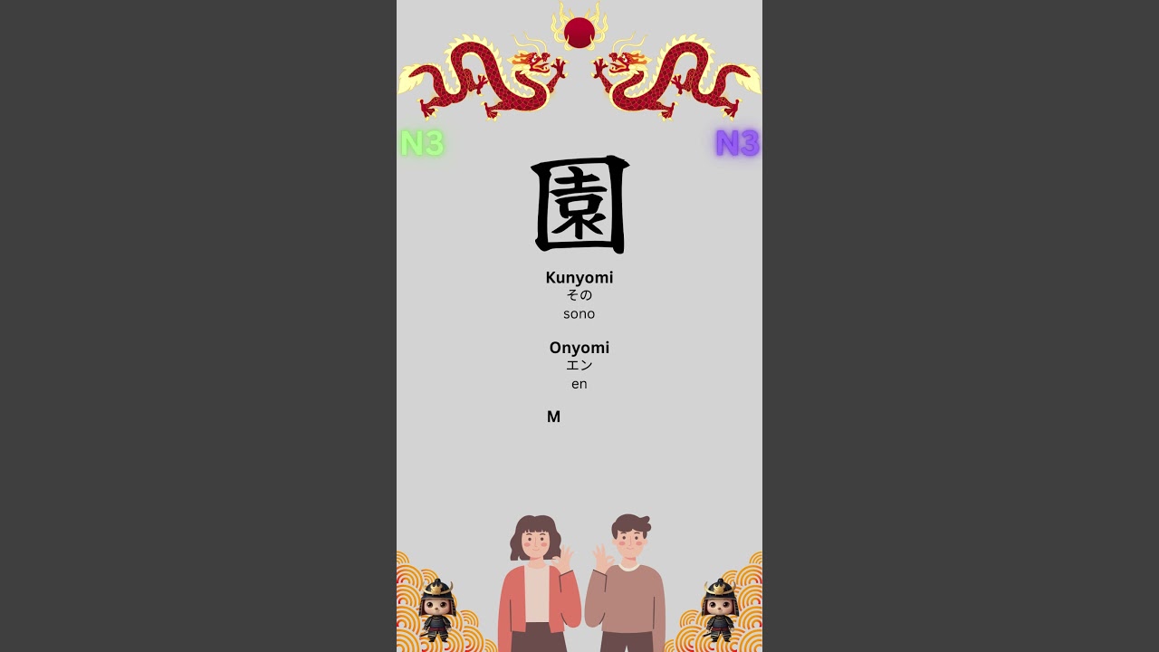 Kanji Mastery Ultimate Guide for JLPT N3 園