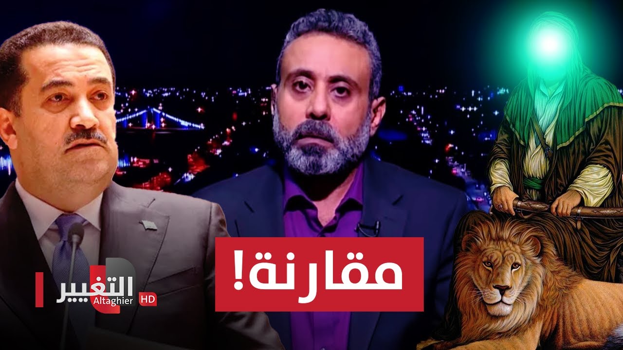غيث التميمي .. هل يقارن السوداني بالامام علي ؟  .. مفارقة خطيرة