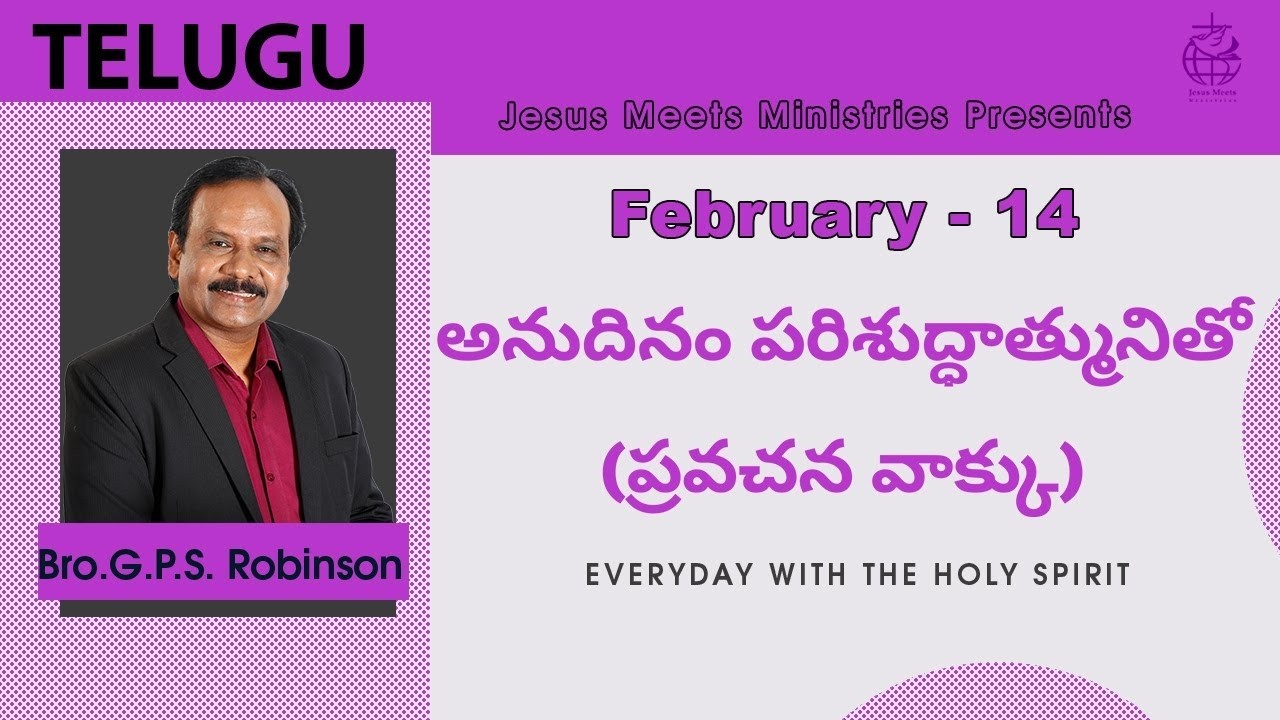 Telugu | EVERYDAY WITH THE HOLY SPIRIT | February 14 | Bro.G.P.S. Robinson