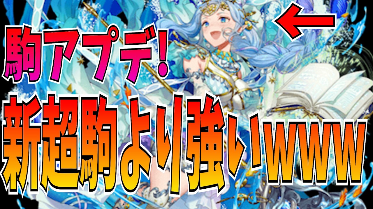 ティアマトが新超駒より強いんだけどw w w wまじで神アプデだぞ！！！【逆転オセロニア】