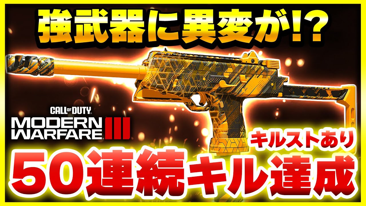 【CoD:MW3】0デス達成！？強武器FJXにアプデ到来。新カスタムで衝撃の連続キル！【ぐっぴー】