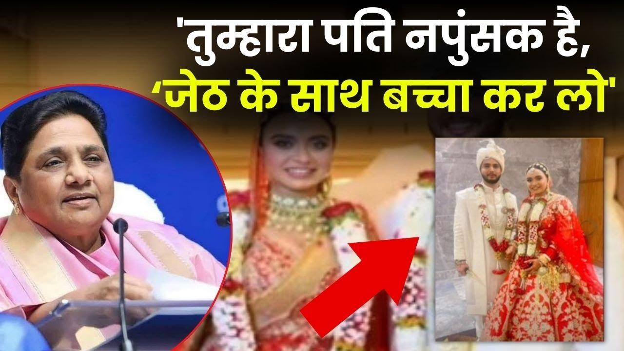 ससुरालवालों के खिलाफ थाने पहुंची Mayawati की भतीजी, आरोप सुन उड़ जाएंगे होश