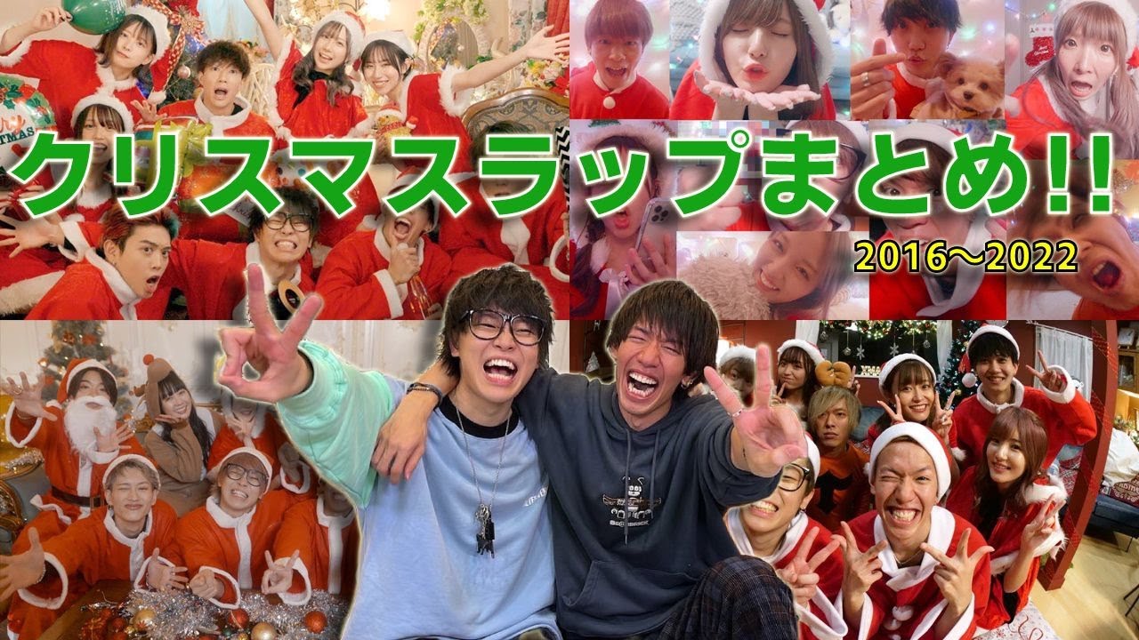 【スカイピース】クリスマスラップまとめ2016～2022