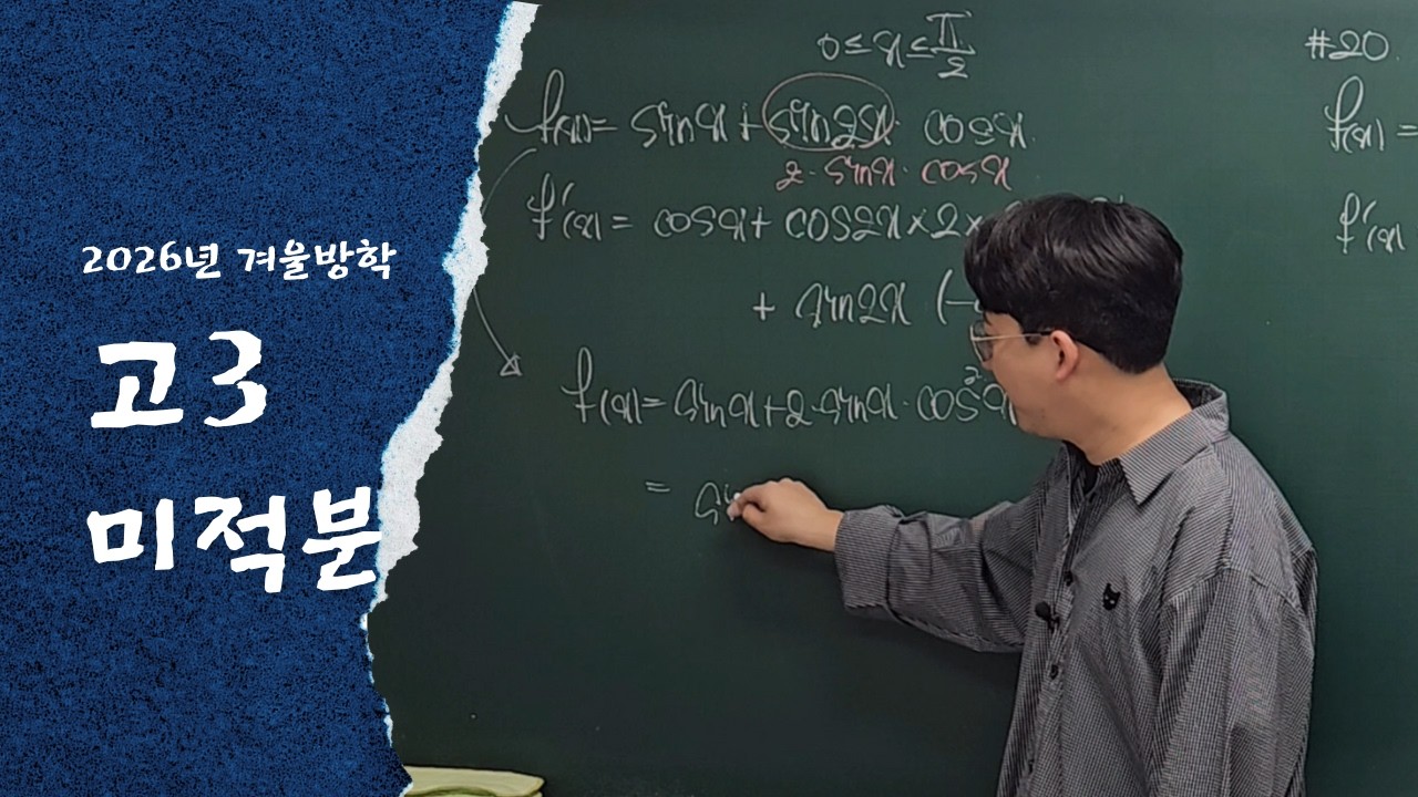 260210 미적분_함수의 그래프(최대 최소)