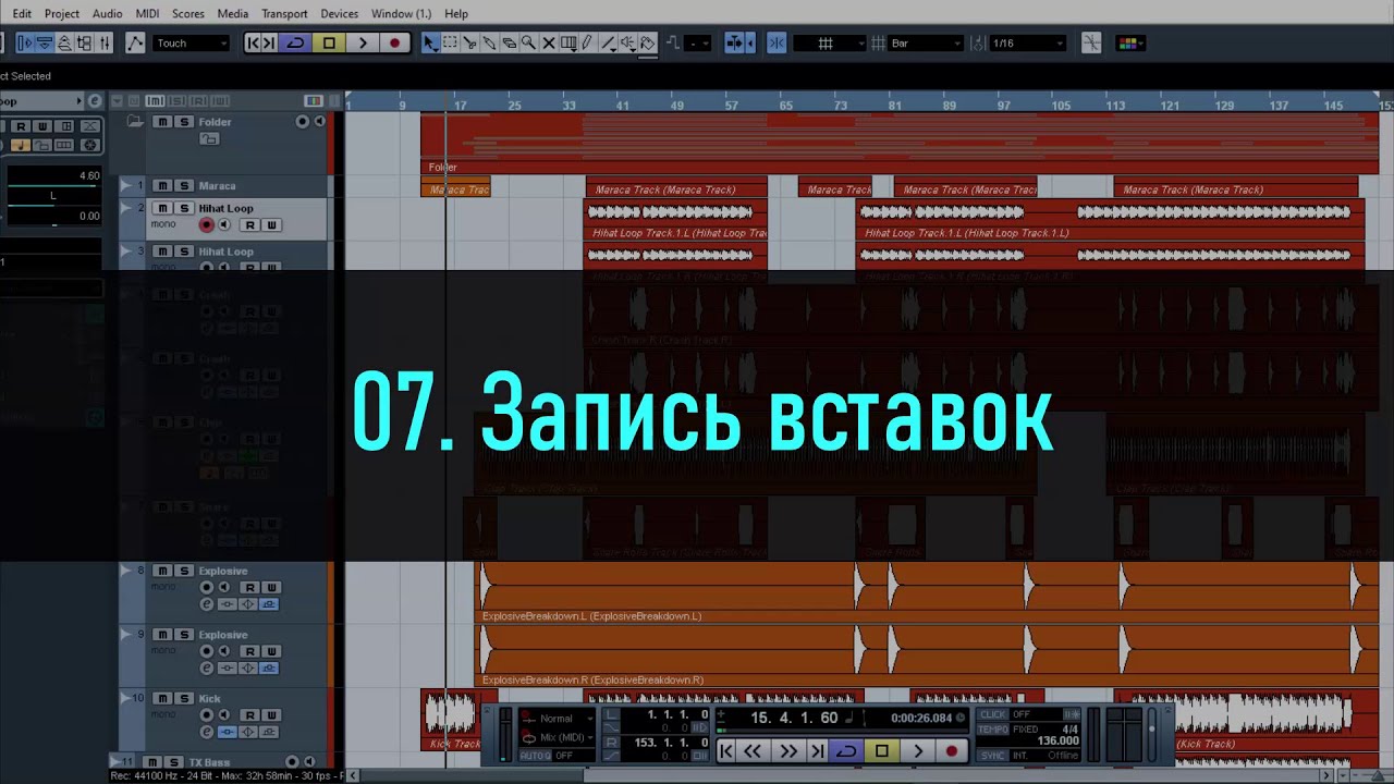 07. Запись вставок