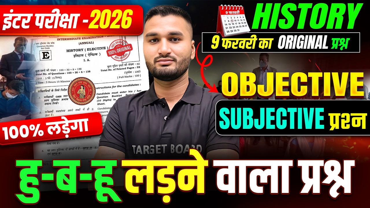 हु-ब-हू लड़ने वाला प्रश्न | History Class 12 Subjective Questions | Class 12th Board Exam 2026
