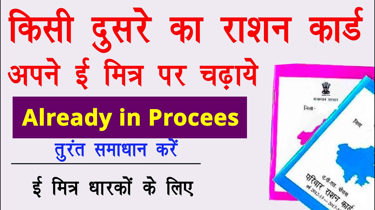 Ration Card Already in Process Solution | Ration Card 