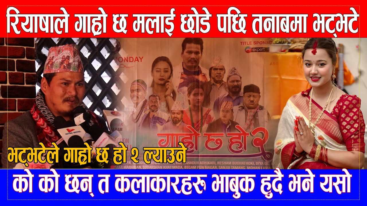 Riyasha Dahal ले गाह्रो छ मलाई छोडे पछि तनाबमा Bhatbhate Maila भाबुक हुदै सम्झे पुरानो बुढी