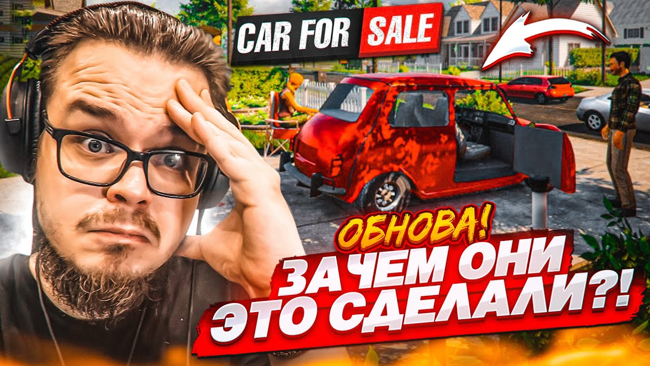 ОБНОВЛЕНИЕ ПЕРЕКУПА! И ЗАЧЕМ ОНИ ЭТО СДЕЛАЛИ?! (Car For Sale Simulator 2023 #29)
