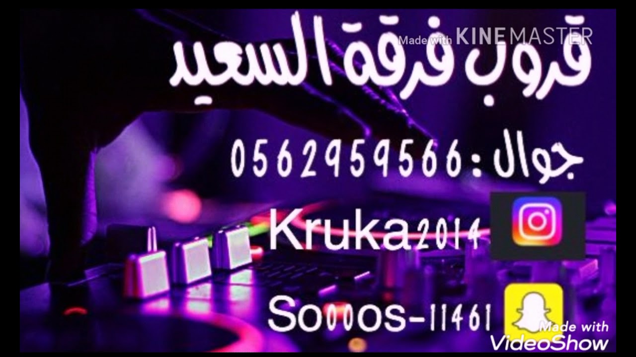 قروب السعيد _ الفنان سلوم _ مش معقول