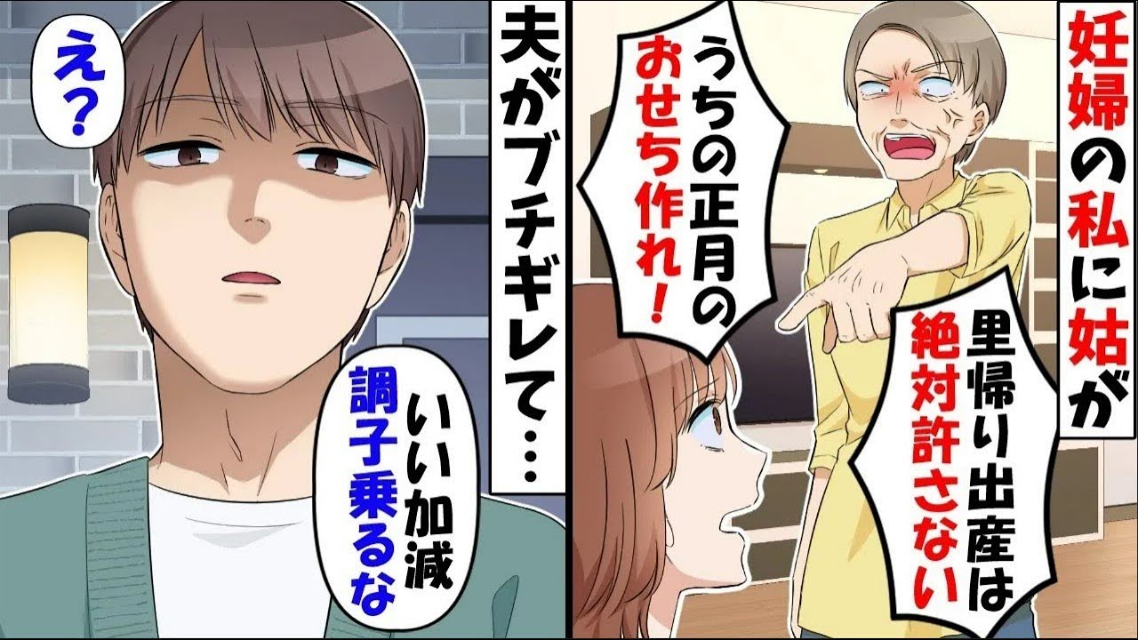 妊婦の私にわがままで威張り散らす姑が「里帰りは必要ないだろ、うちで正月のおせち作って」→会話を聞いていた夫がブチギレて