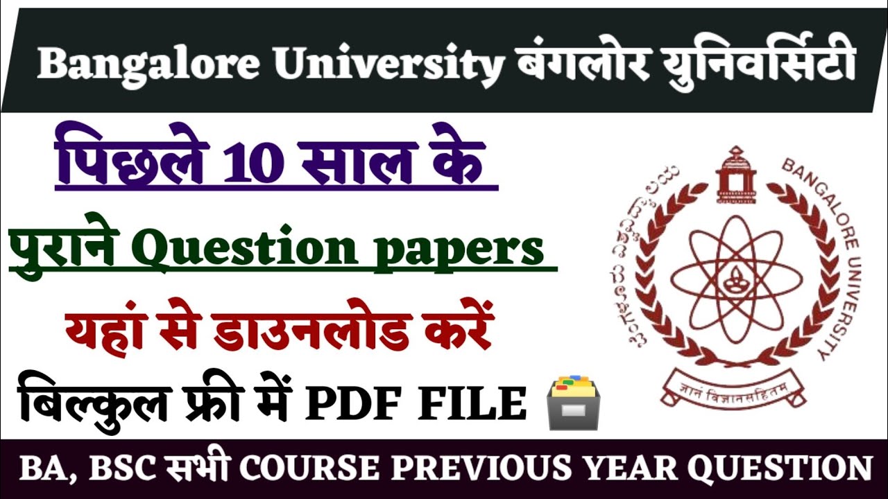 Bangalore University All Courses Old Questions Papers Download karna । Previous year question paper