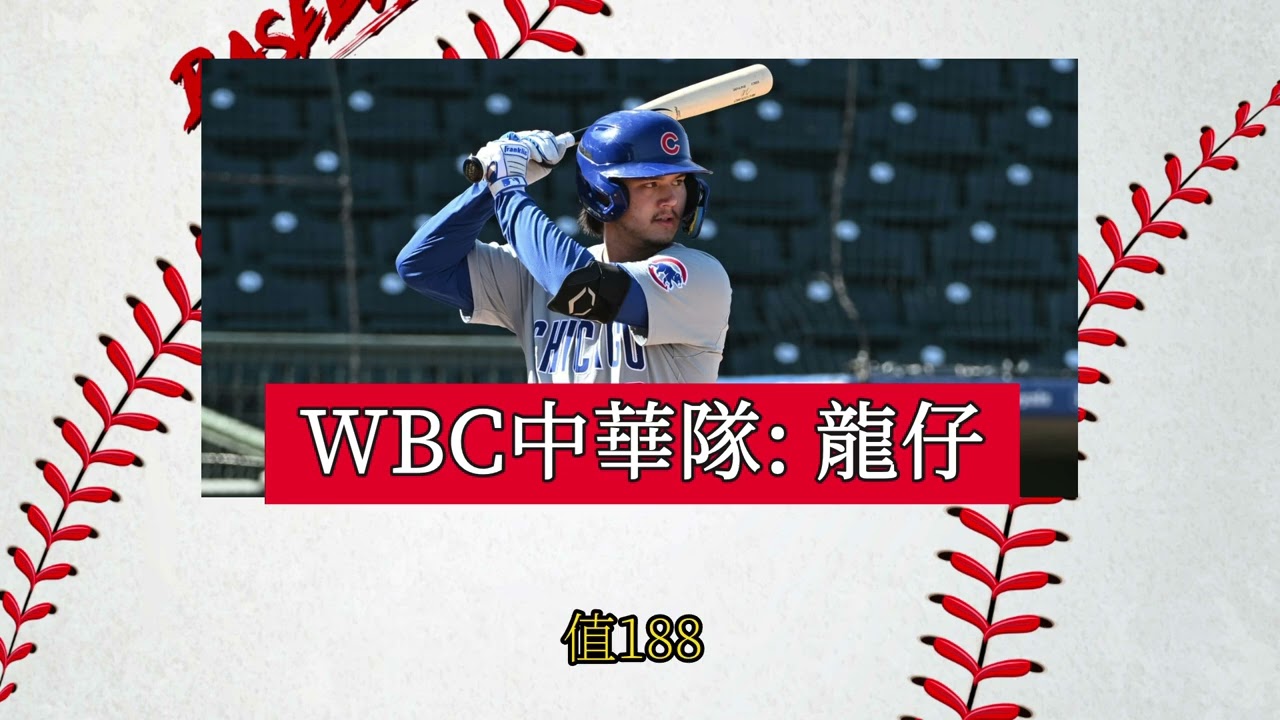 【2026年經典賽特輯】中華隊台美混血野手：龍仔Jonathon Long