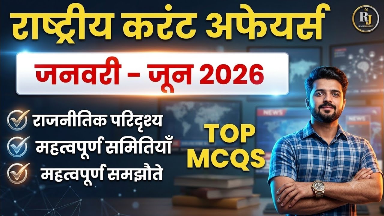 Current Affairs Jan to June 2026 | 6 Months Complete Revision | National Current Affairs | Top MCQs