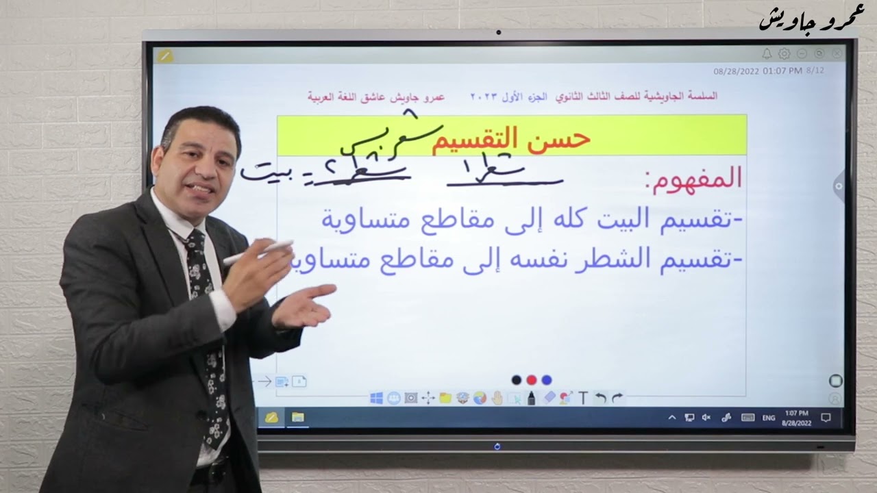 المحسنات البديعية (التصريع-حسن التقسيم) عاشق اللغة العربية عمرو جاويش