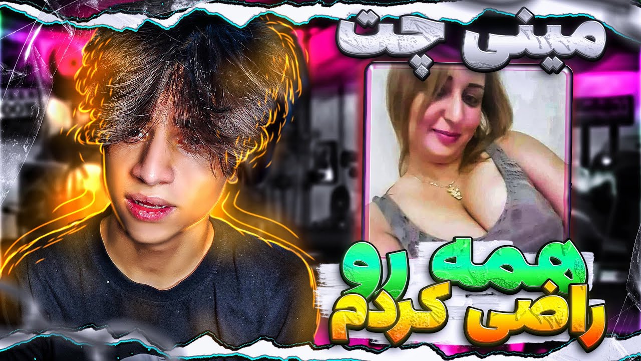مینی چت👽هرچی دختر بودو تور کردم😂 | چت با غریبه ها