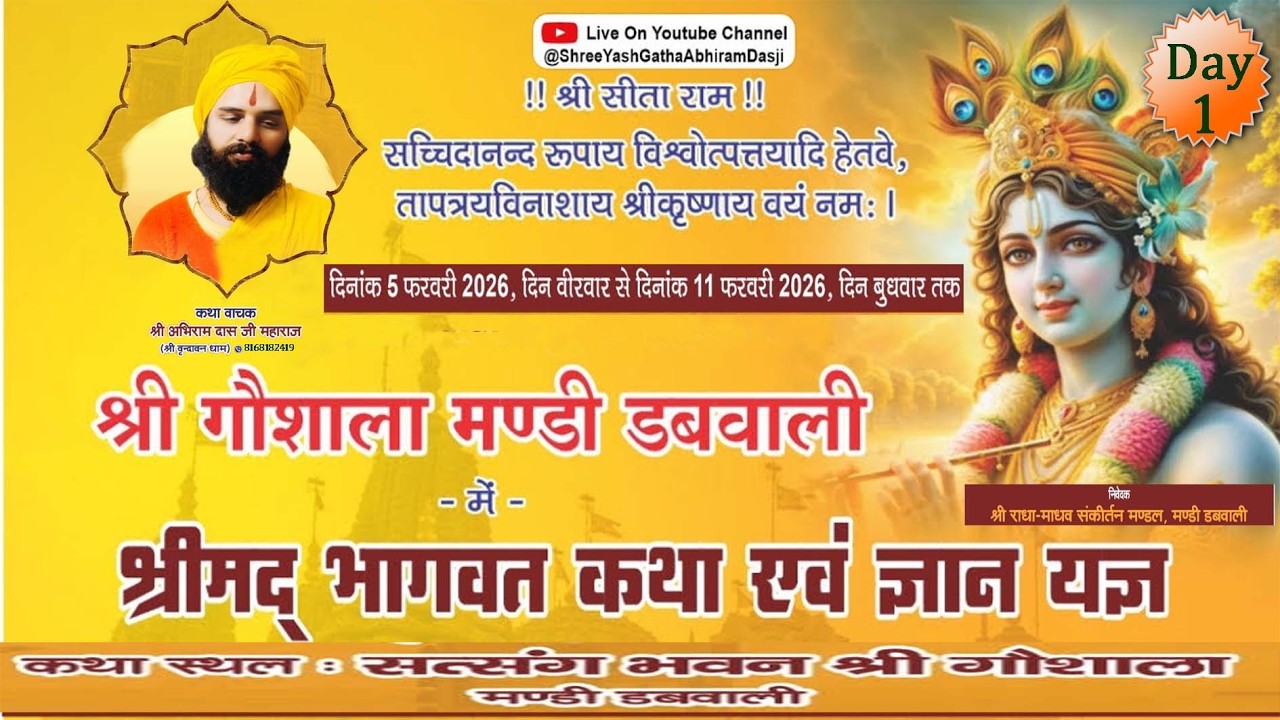 Live 🔴 Day 01 || श्रीमद् भागवत कथा || पं श्री अभिराम दास जी महाराज || डबवाली हरियाणा